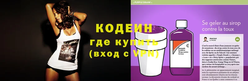 Кодеиновый сироп Lean Purple Drank  закладка  Опочка 