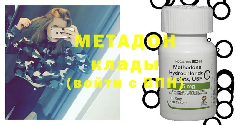 Метадон methadone  Опочка 